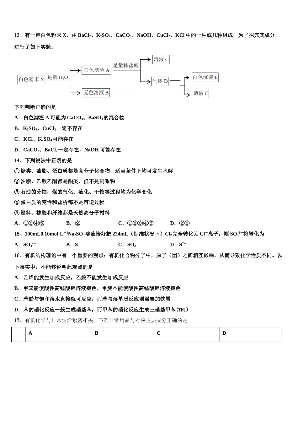 2023届浙江金兰教育合作组织化学高二第二学期期末综合测试试题（含解析）.doc_第3页