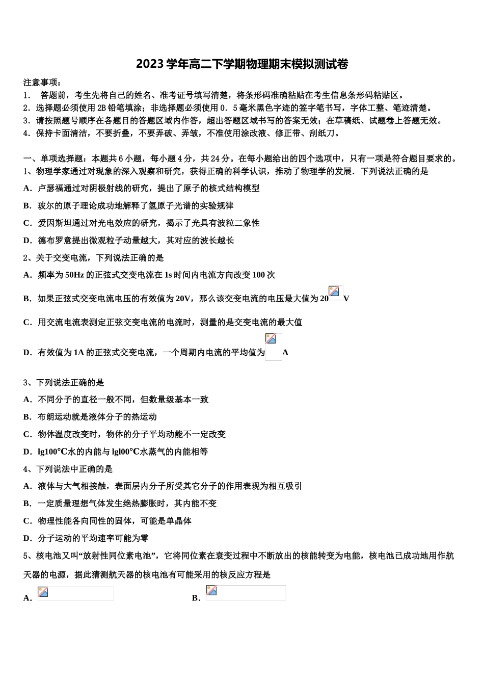 2023届河南省林州市第一中学高二物理第二学期期末综合测试模拟试题（含解析）.doc_第1页