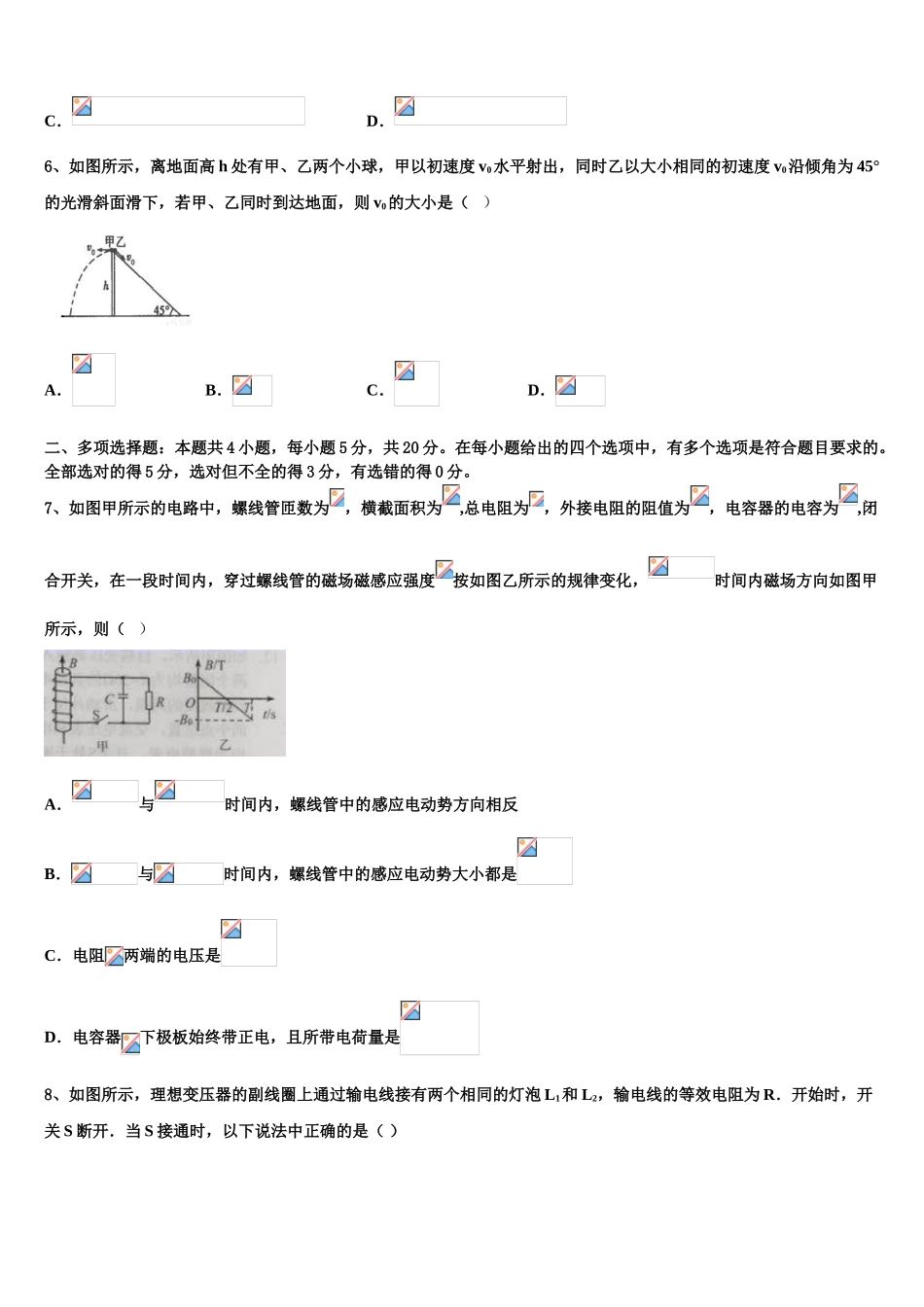 2023届河南省林州市第一中学高二物理第二学期期末综合测试模拟试题（含解析）.doc_第2页