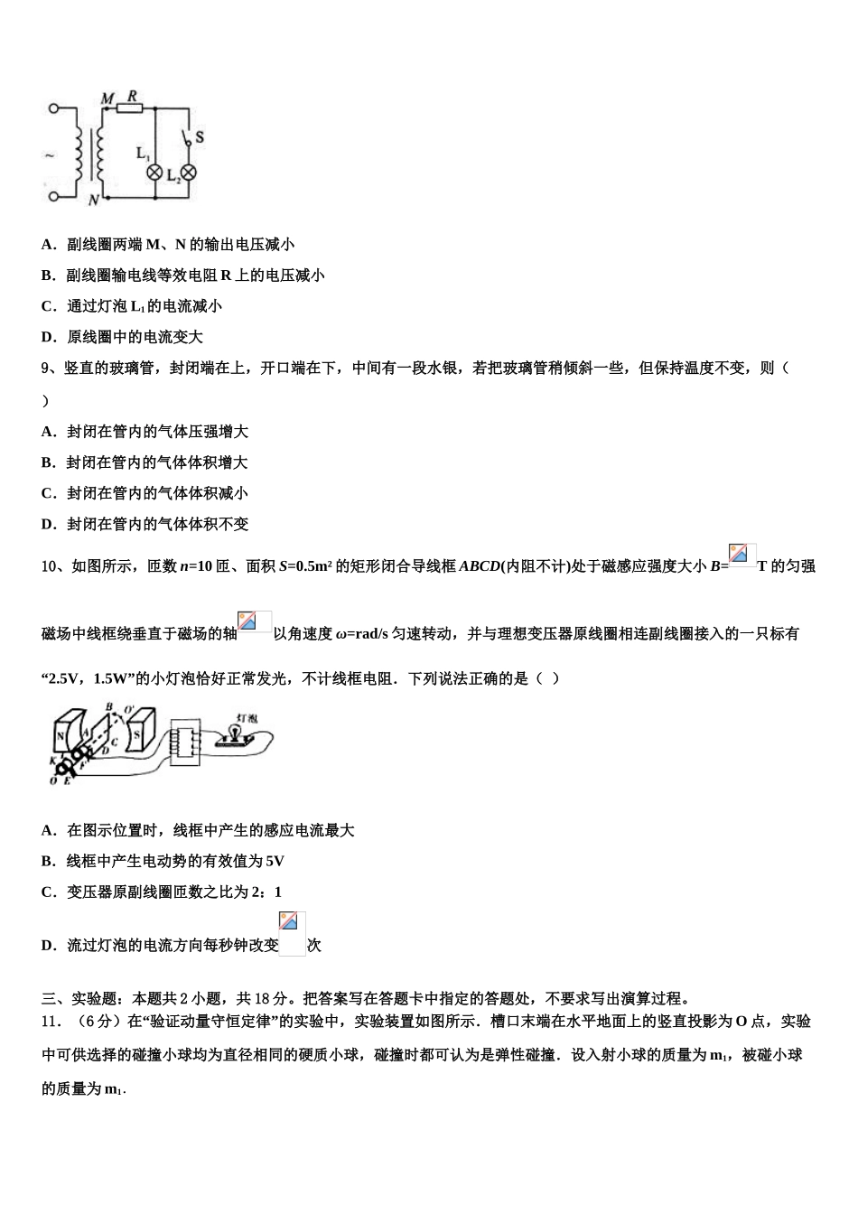 2023届河南省林州市第一中学高二物理第二学期期末综合测试模拟试题（含解析）.doc_第3页