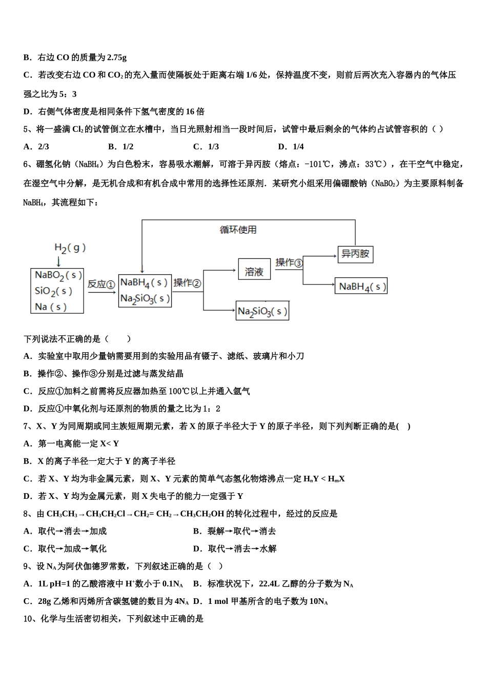 2023届河南天一大联考高二化学第二学期期末质量跟踪监视试题（含解析）.doc_第2页