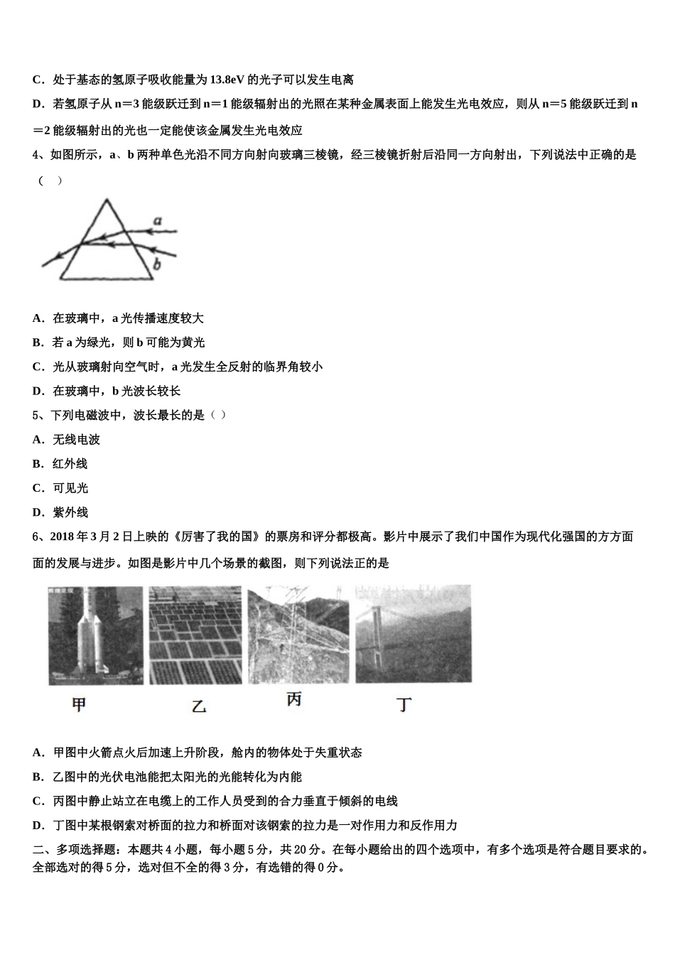 2023届江西省新干县第二中学等四校高二物理第二学期期末监测试题（含解析）.doc_第2页