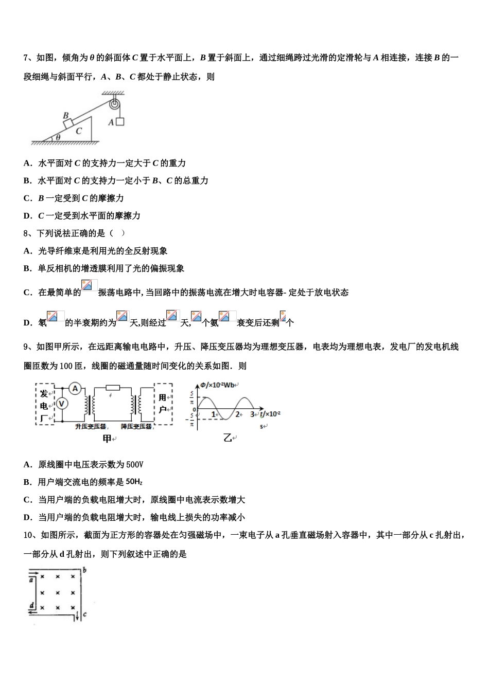 2023届江西省新干县第二中学等四校高二物理第二学期期末监测试题（含解析）.doc_第3页