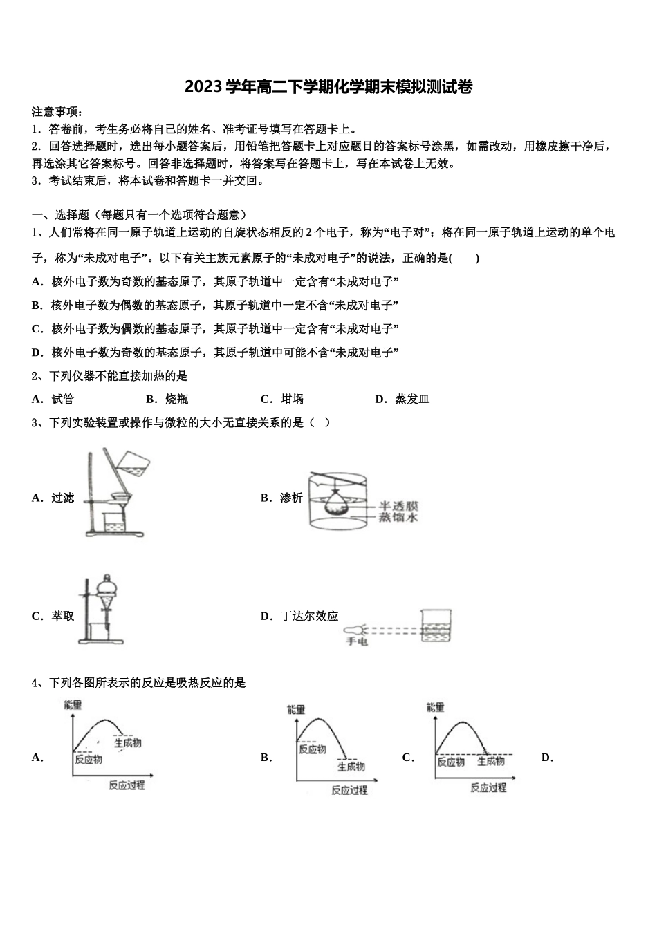 2023届浙江省桐庐中学化学高二下期末质量检测试题（含解析）.doc_第1页