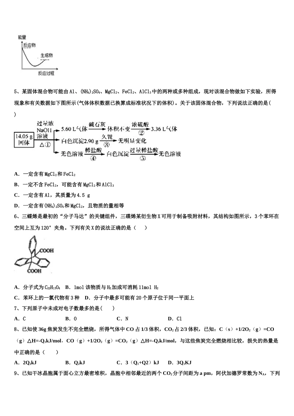 2023届浙江省桐庐中学化学高二下期末质量检测试题（含解析）.doc_第2页