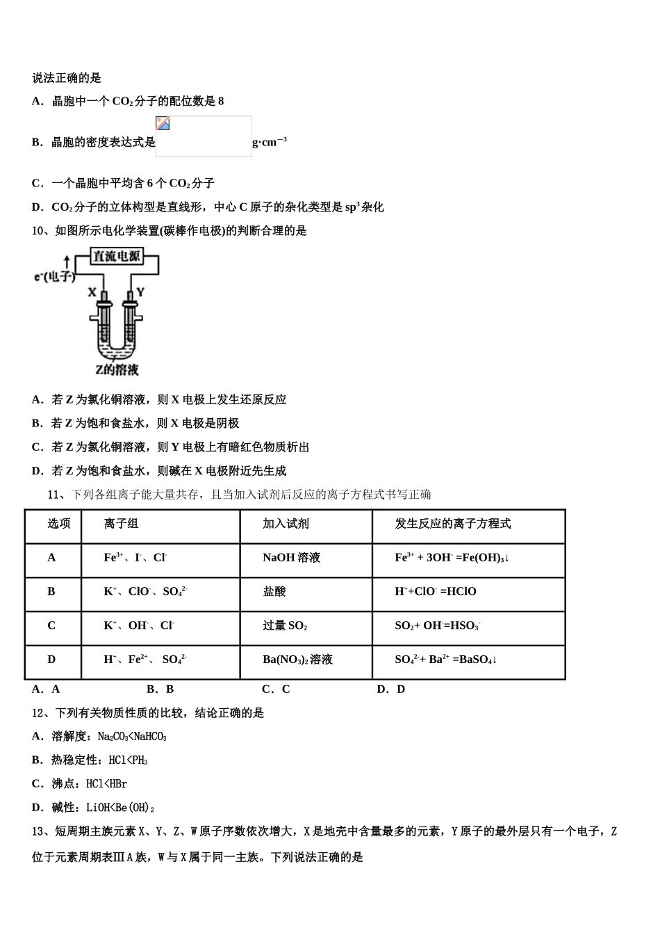 2023届浙江省桐庐中学化学高二下期末质量检测试题（含解析）.doc_第3页