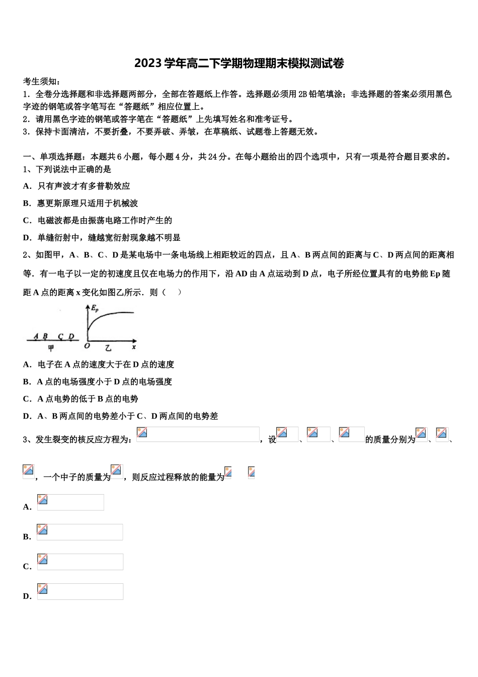 2023届济南市历城第四中学高二物理第二学期期末质量检测模拟试题（含解析）.doc_第1页