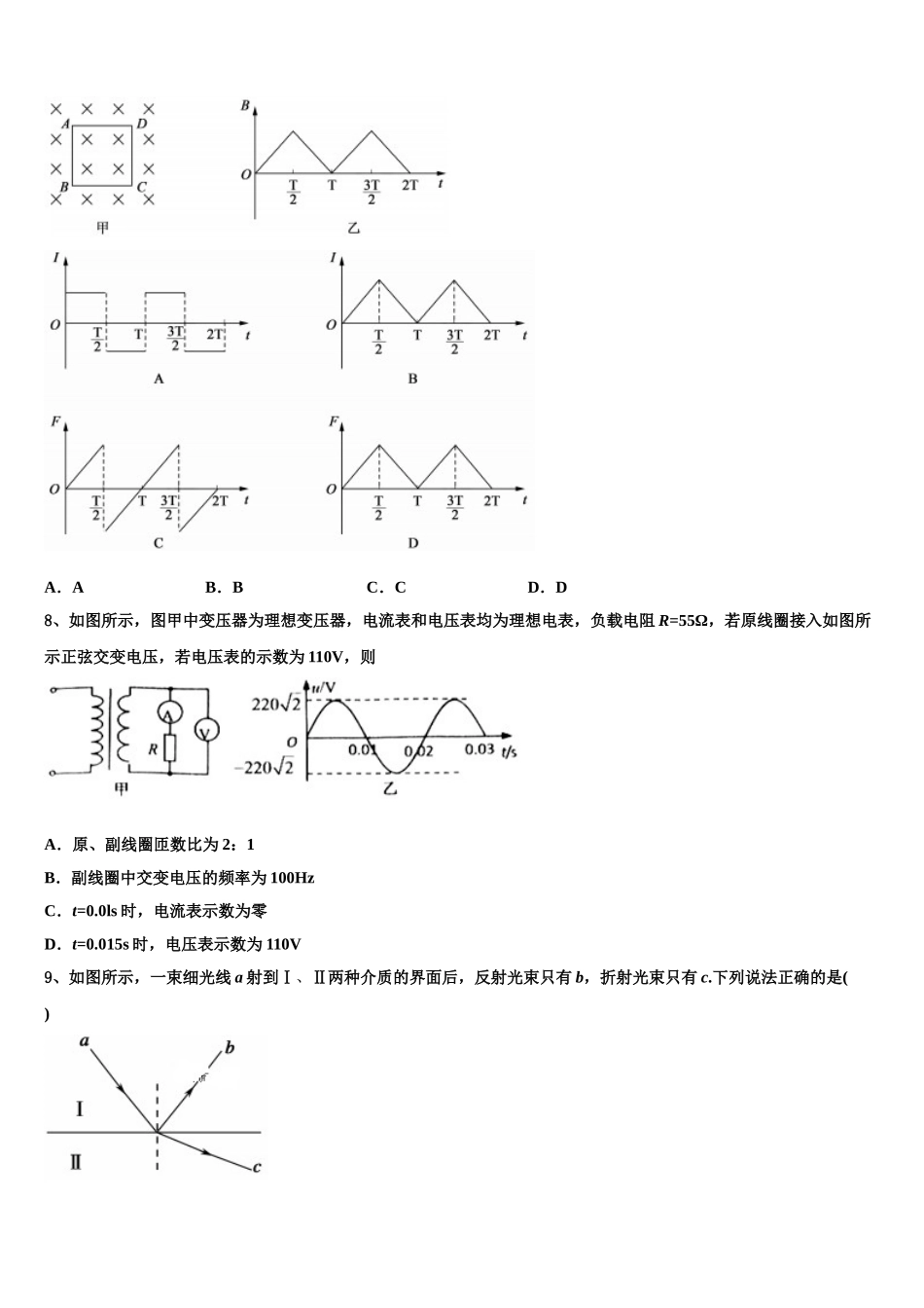 2023届济南市历城第四中学高二物理第二学期期末质量检测模拟试题（含解析）.doc_第3页