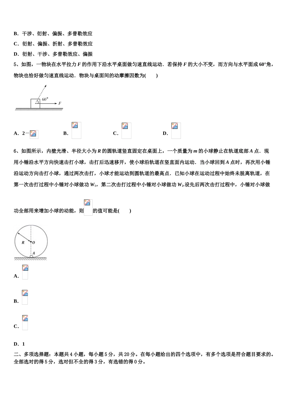 2023届湖北省孝感一中物理高二第二学期期末质量检测模拟试题（含解析）.doc_第2页