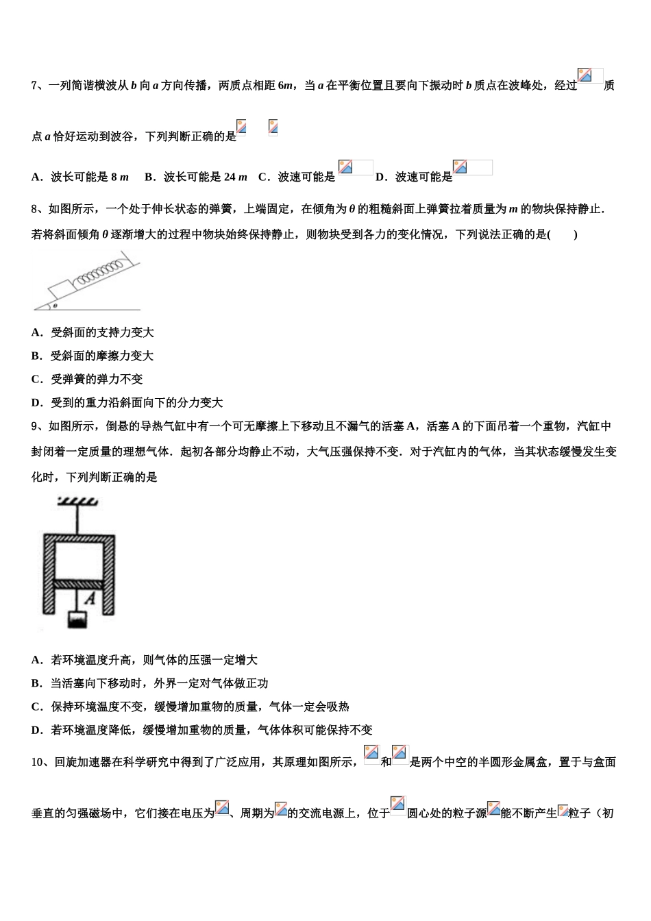 2023届湖北省孝感一中物理高二第二学期期末质量检测模拟试题（含解析）.doc_第3页