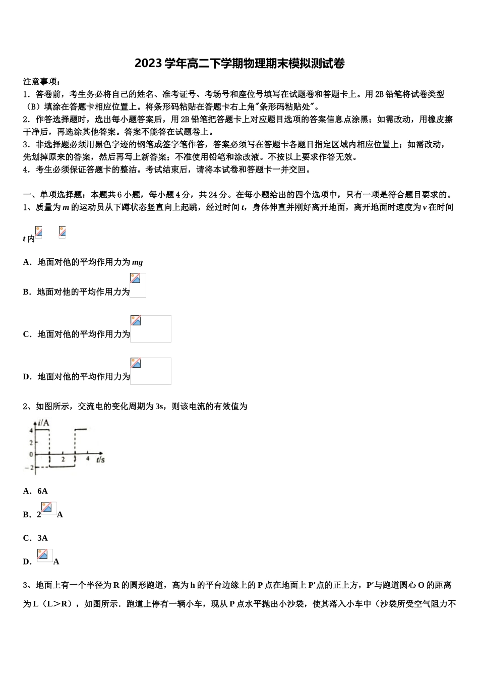 2023届江西名师联盟高二物理第二学期期末综合测试模拟试题（含解析）.doc_第1页