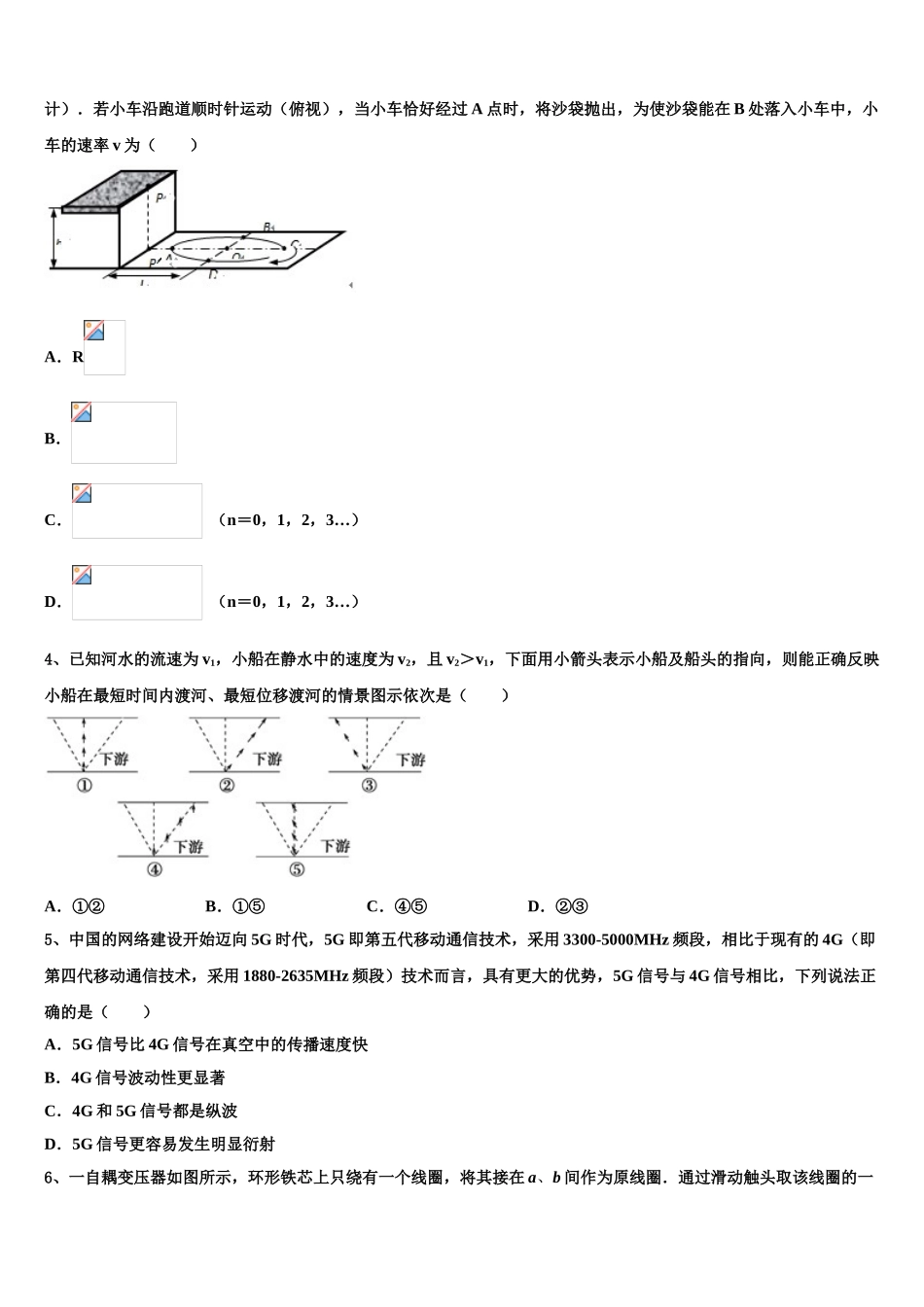 2023届江西名师联盟高二物理第二学期期末综合测试模拟试题（含解析）.doc_第2页
