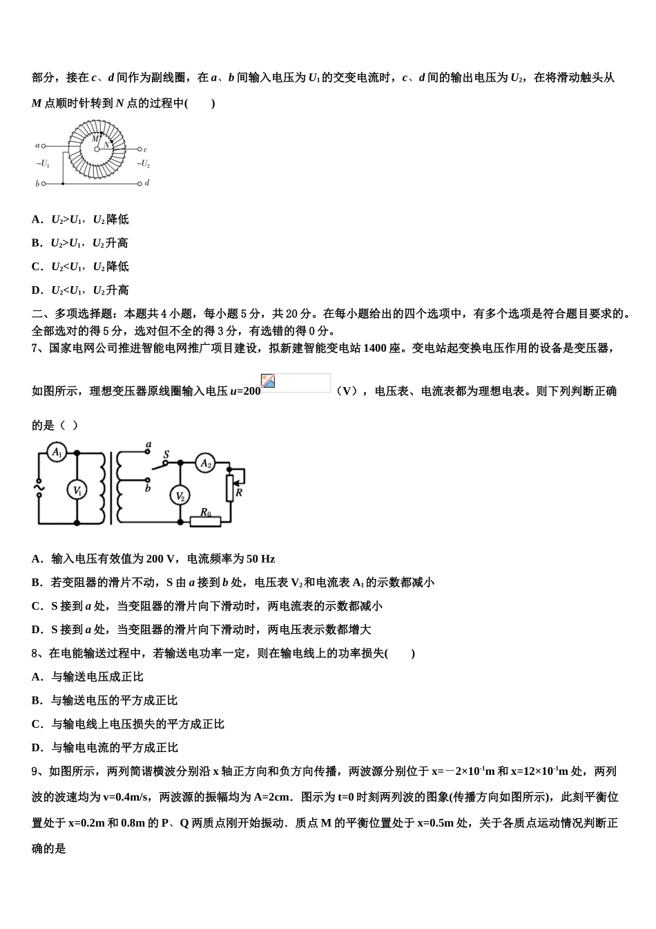 2023届江西名师联盟高二物理第二学期期末综合测试模拟试题（含解析）.doc_第3页