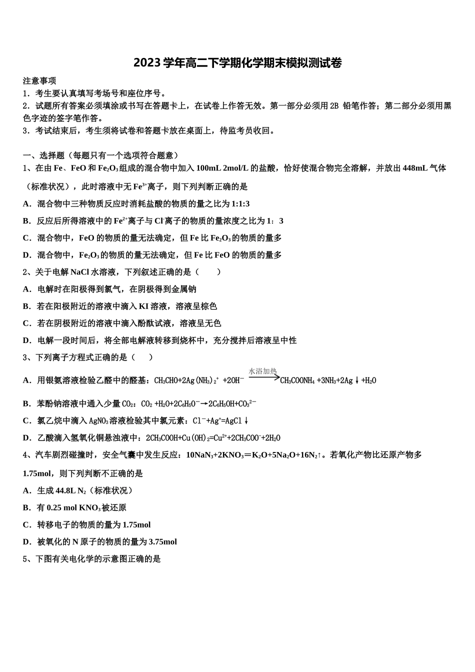 2023届海南省儋州市正大阳光中学化学高二第二学期期末教学质量检测试题（含解析）.doc_第1页