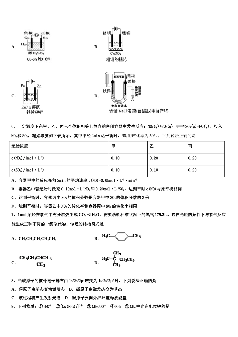 2023届海南省儋州市正大阳光中学化学高二第二学期期末教学质量检测试题（含解析）.doc_第2页