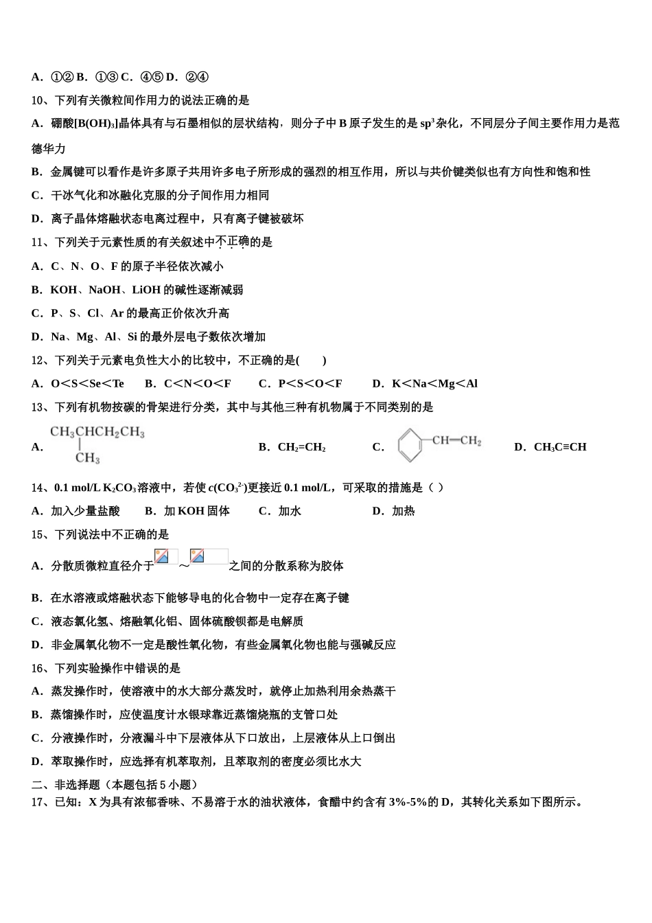 2023届海南省儋州市正大阳光中学化学高二第二学期期末教学质量检测试题（含解析）.doc_第3页