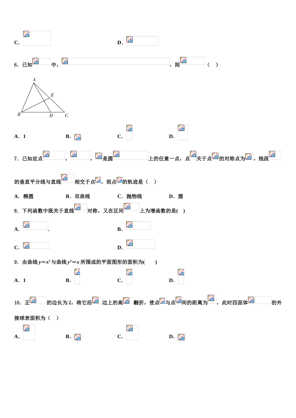 2023届河北省五个一名校高三下学期第五次调研考试数学试题（含解析）.doc_第2页