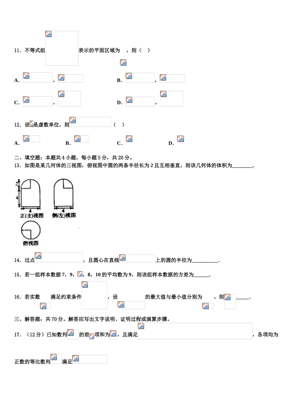 2023届河北省五个一名校高三下学期第五次调研考试数学试题（含解析）.doc_第3页
