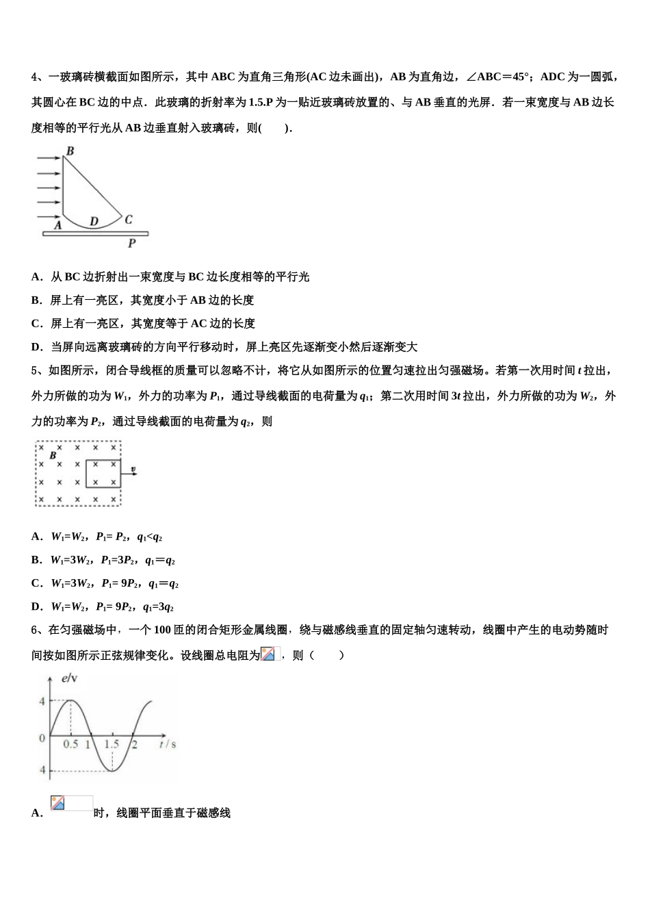 2023届河北省丰润车轴山中学物理高二下期末经典模拟试题（含解析）.doc_第2页