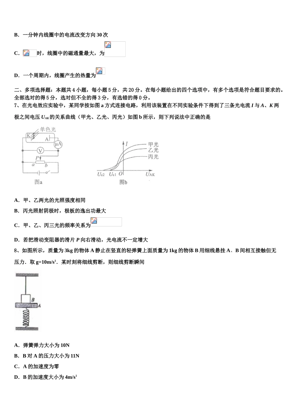 2023届河北省丰润车轴山中学物理高二下期末经典模拟试题（含解析）.doc_第3页