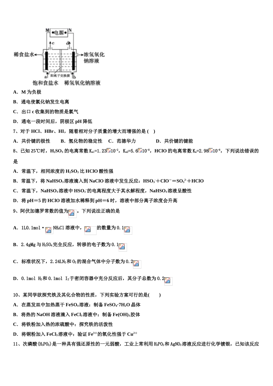 2023届浙江省杭州市高级中学化学高二下期末达标检测试题（含解析）.doc_第2页