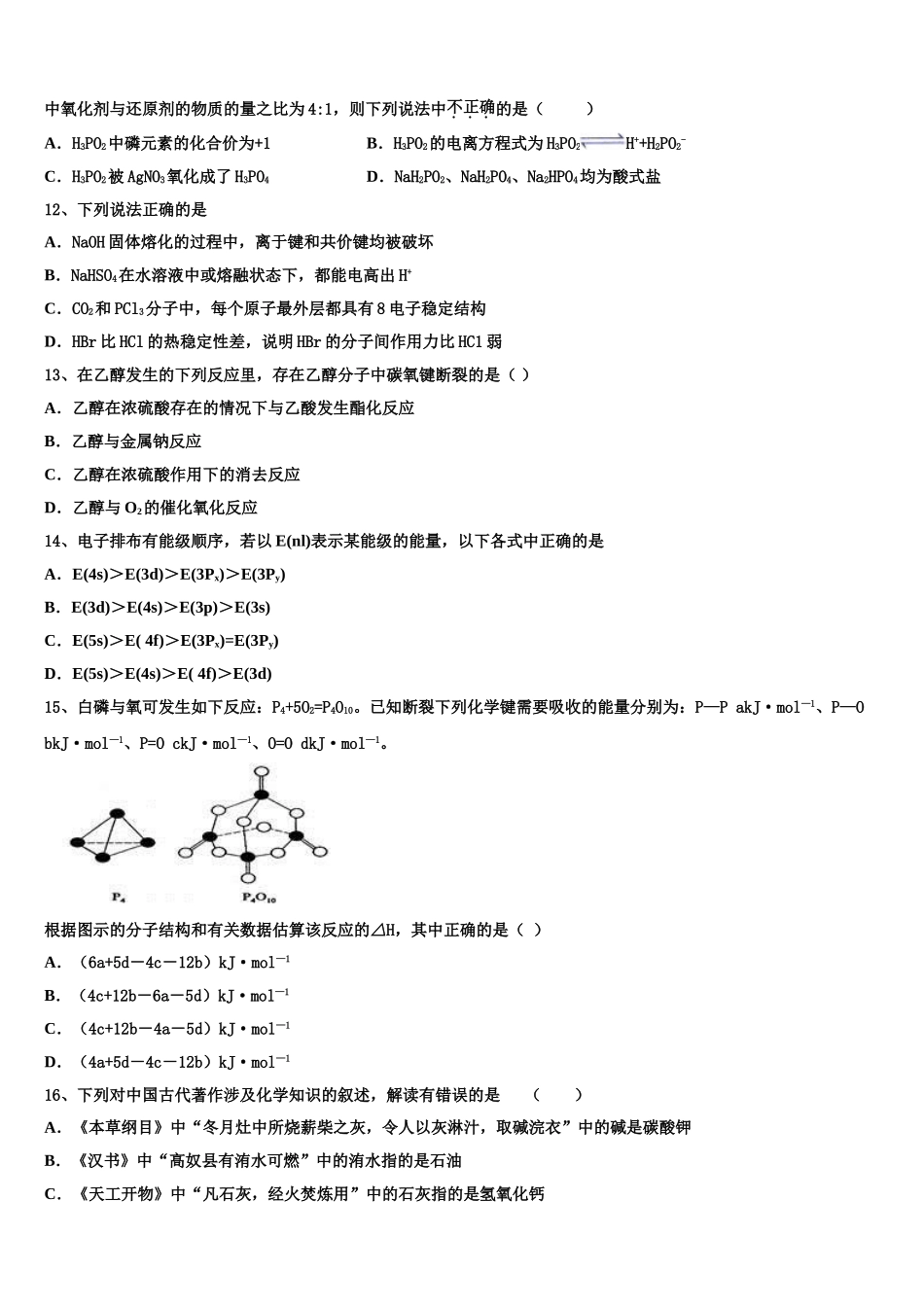 2023届浙江省杭州市高级中学化学高二下期末达标检测试题（含解析）.doc_第3页