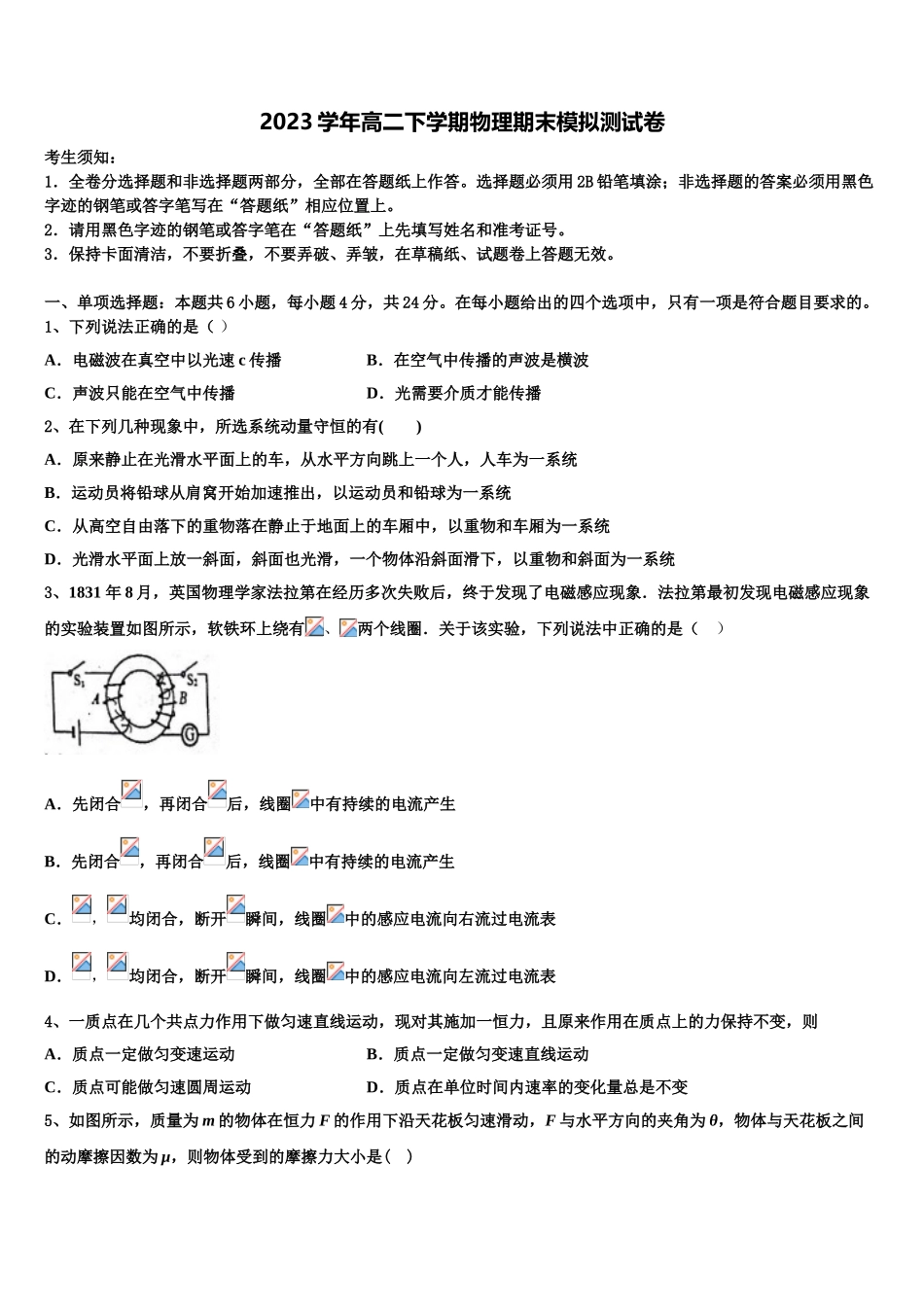 2023届浙江省十校联盟高二物理第二学期期末复习检测模拟试题（含解析）.doc_第1页