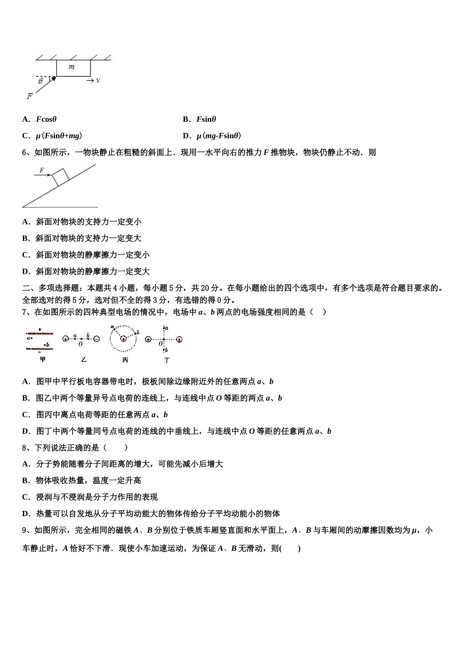 2023届浙江省十校联盟高二物理第二学期期末复习检测模拟试题（含解析）.doc_第2页