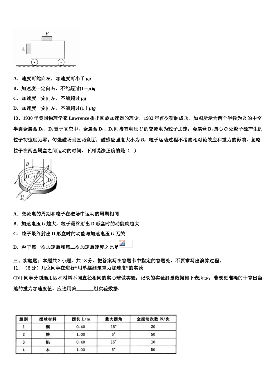 2023届浙江省十校联盟高二物理第二学期期末复习检测模拟试题（含解析）.doc_第3页