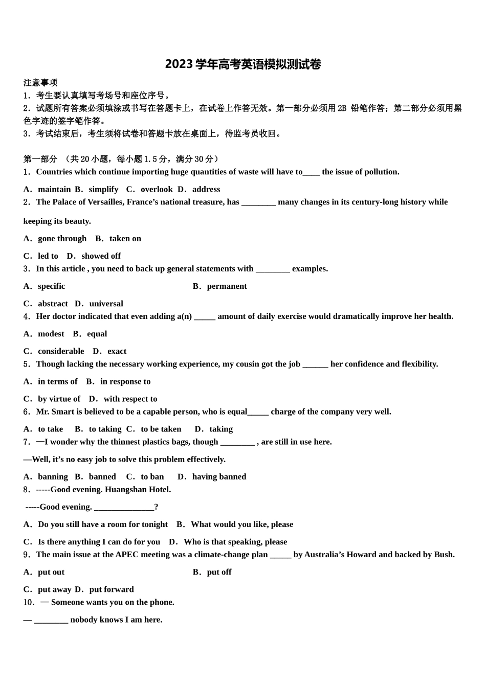 2023届湖南省长沙麓山国际学校高三下学期一模考试英语试题（含解析）.doc_第1页
