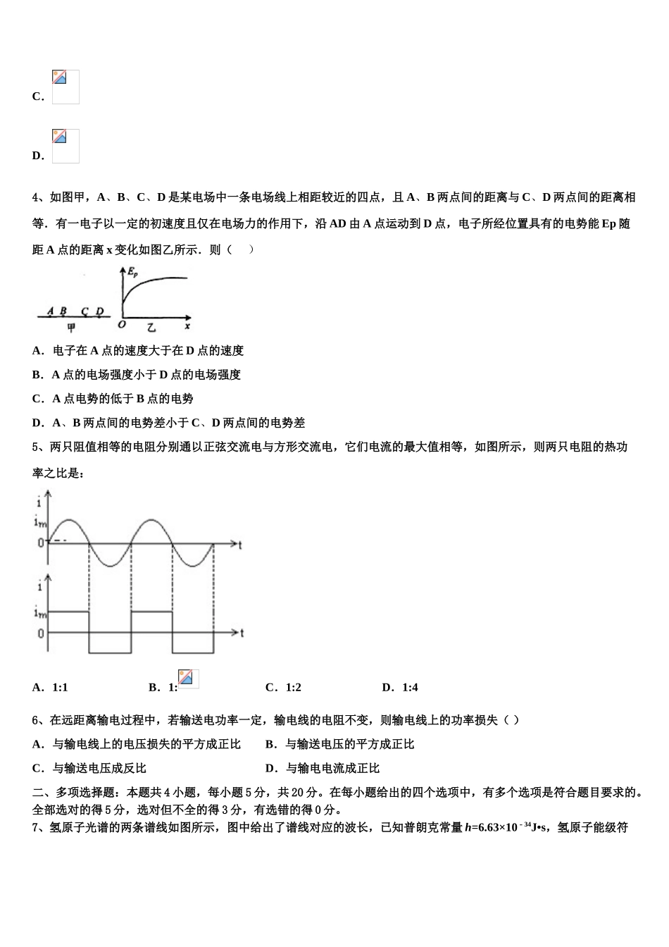 2023届海西市重点中学物理高二下期末调研试题（含解析）.doc_第2页