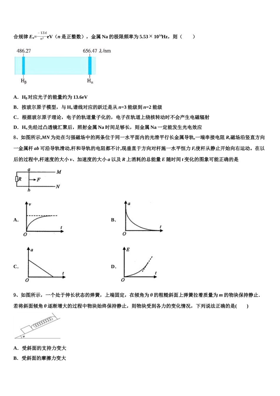 2023届海西市重点中学物理高二下期末调研试题（含解析）.doc_第3页