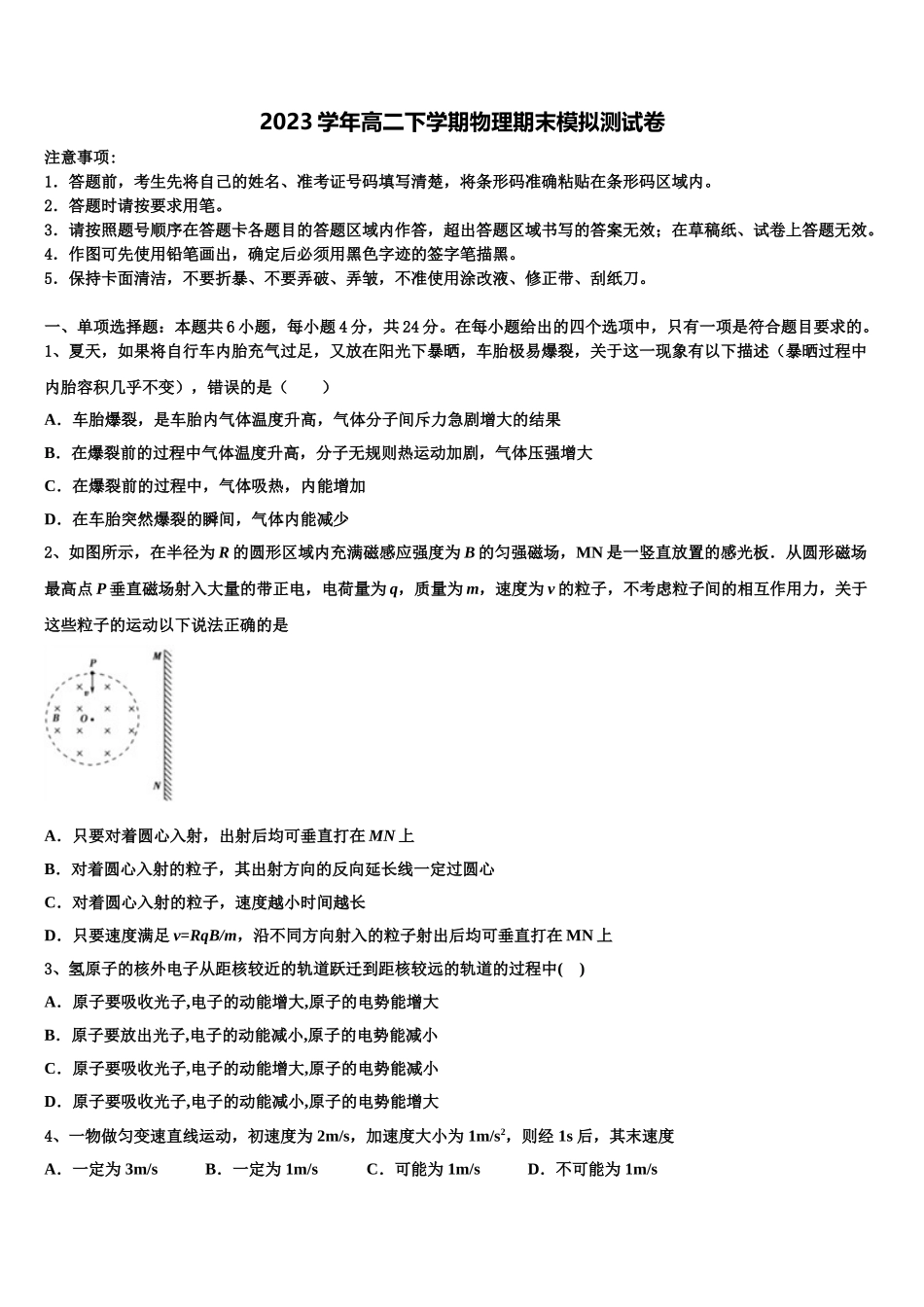 2023届江西省上饶市横峰中学物理高二第二学期期末检测试题（含解析）.doc_第1页