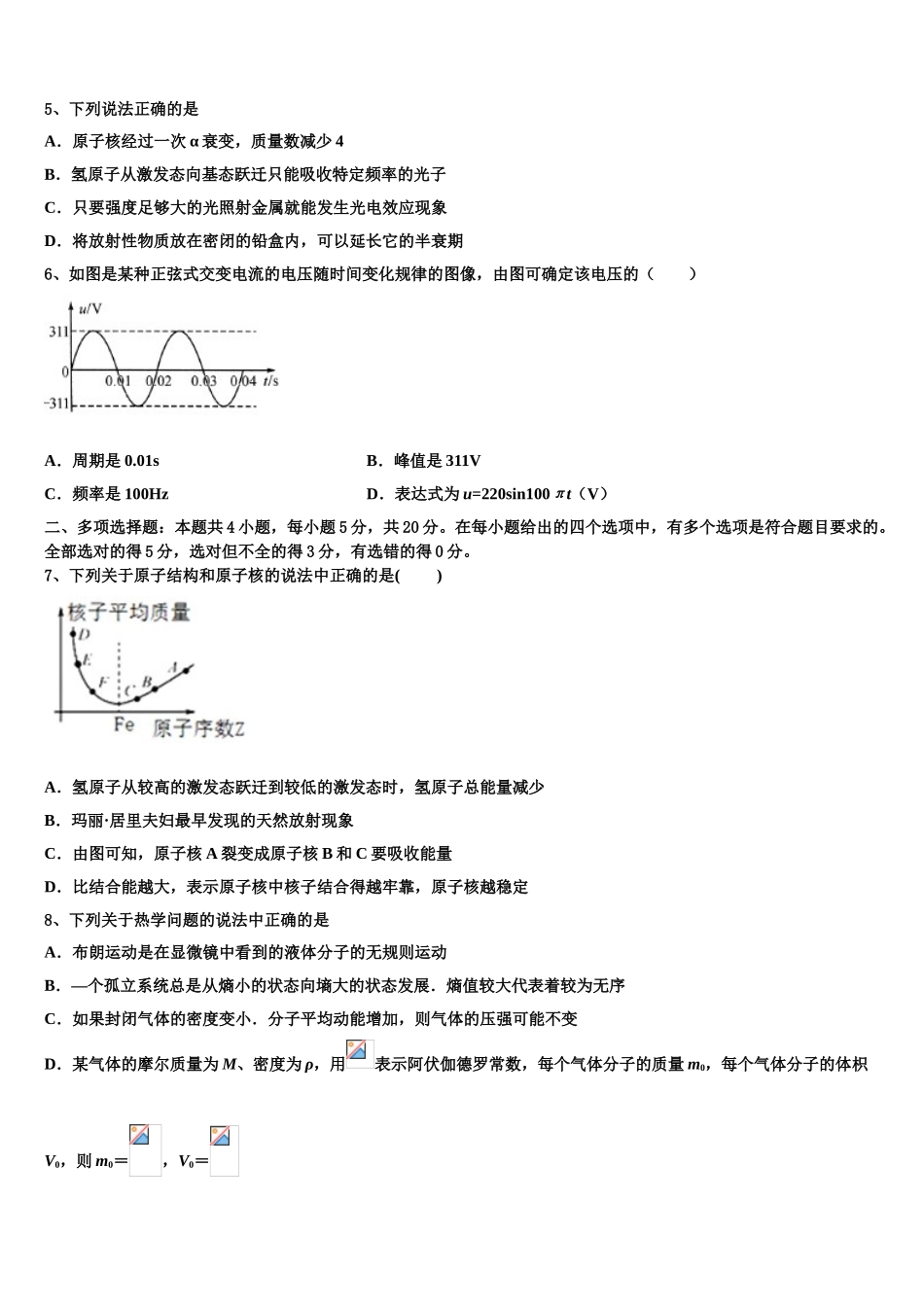 2023届江西省上饶市横峰中学物理高二第二学期期末检测试题（含解析）.doc_第2页