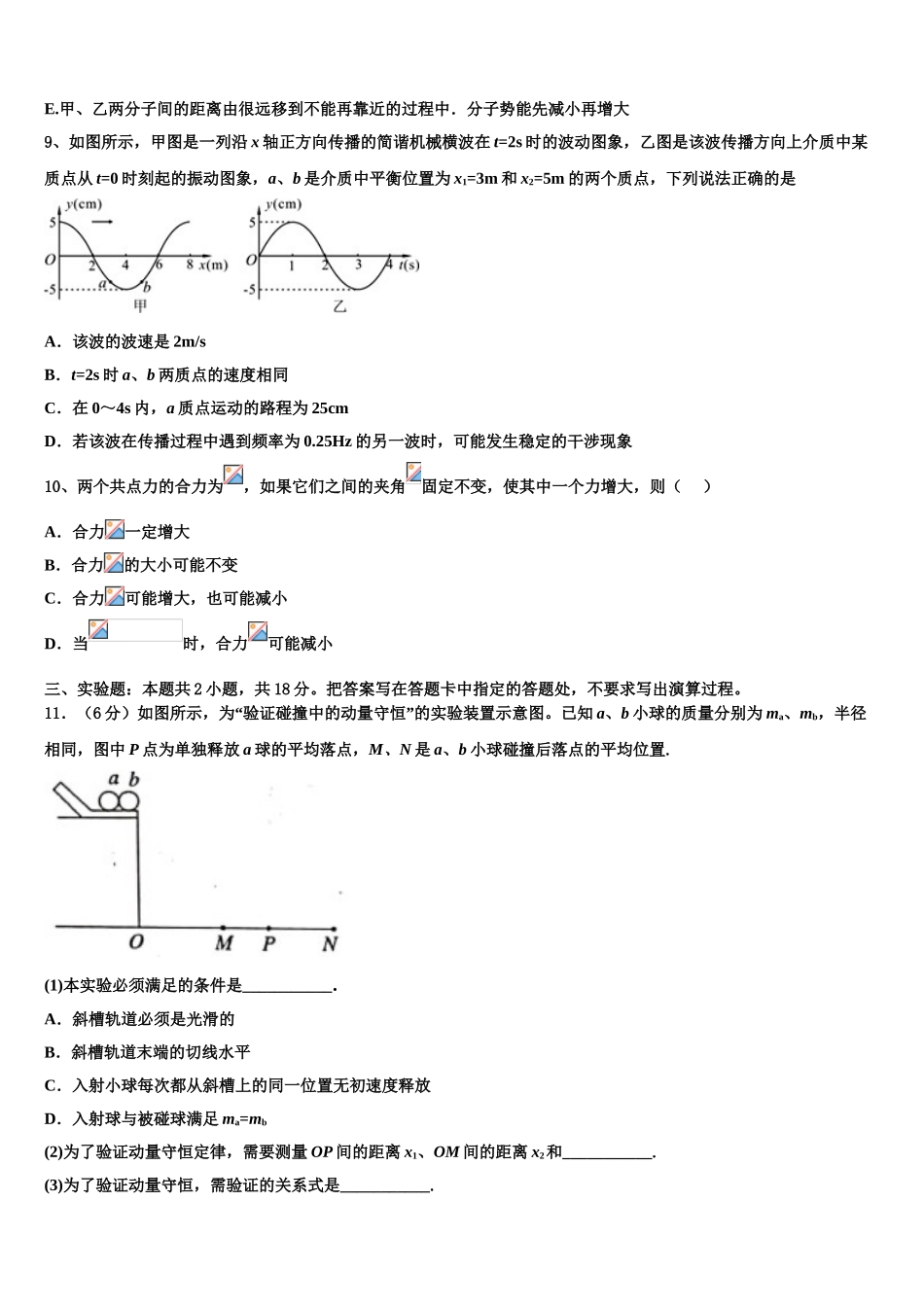 2023届江西省上饶市横峰中学物理高二第二学期期末检测试题（含解析）.doc_第3页