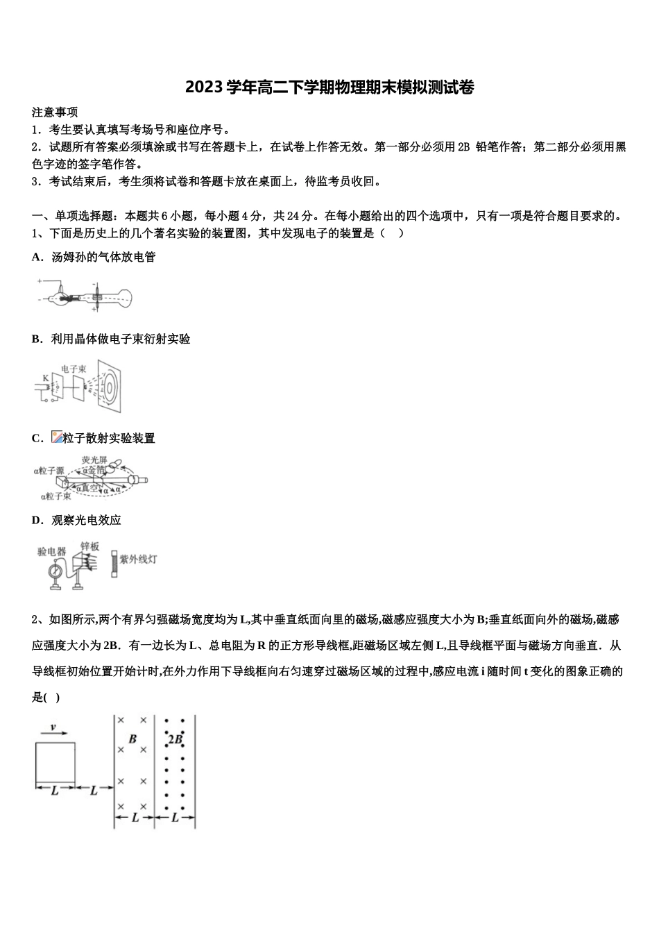 2023届河南省灵宝市实验高级中学物理高二下期末质量检测模拟试题（含解析）.doc_第1页