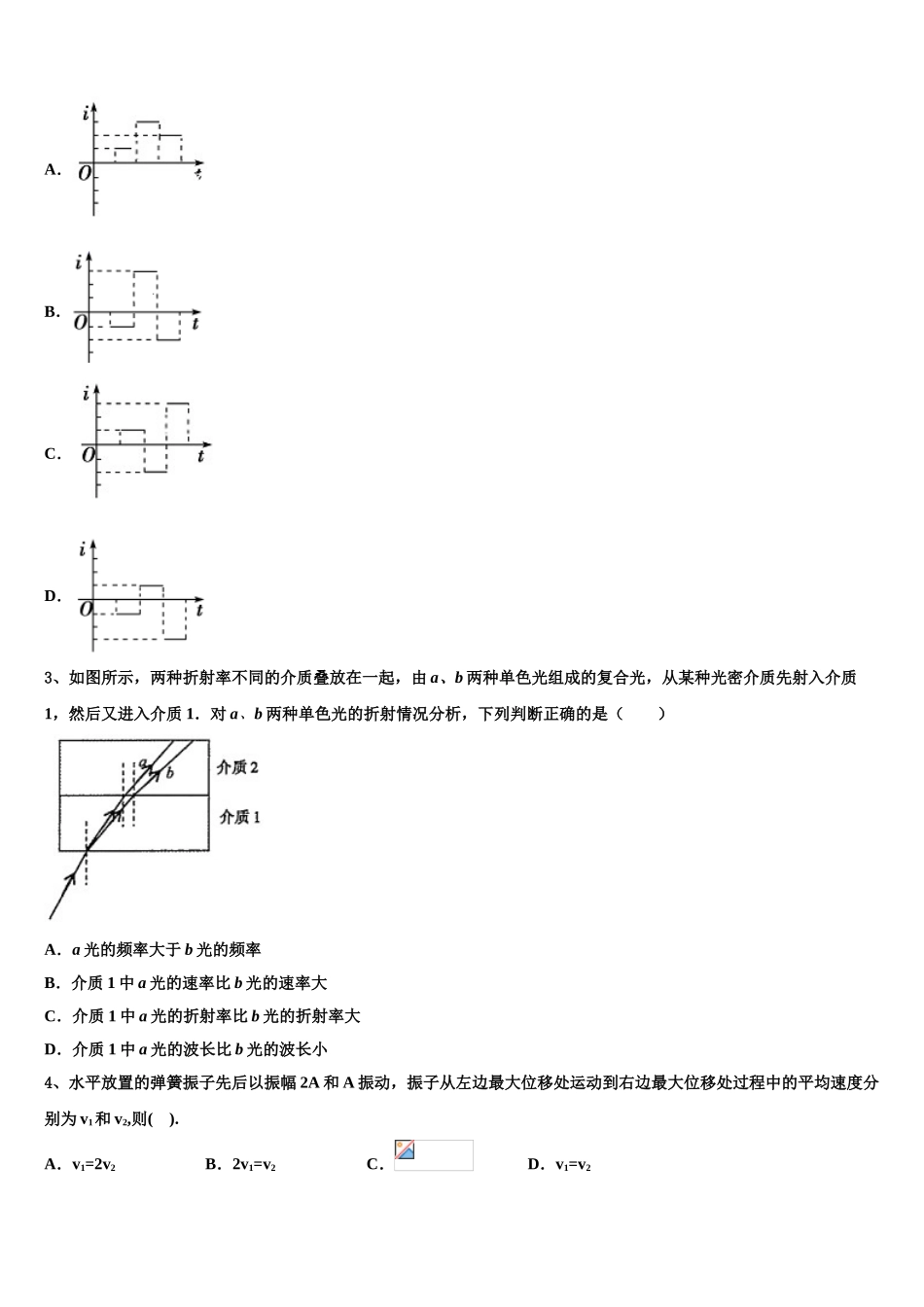 2023届河南省灵宝市实验高级中学物理高二下期末质量检测模拟试题（含解析）.doc_第2页