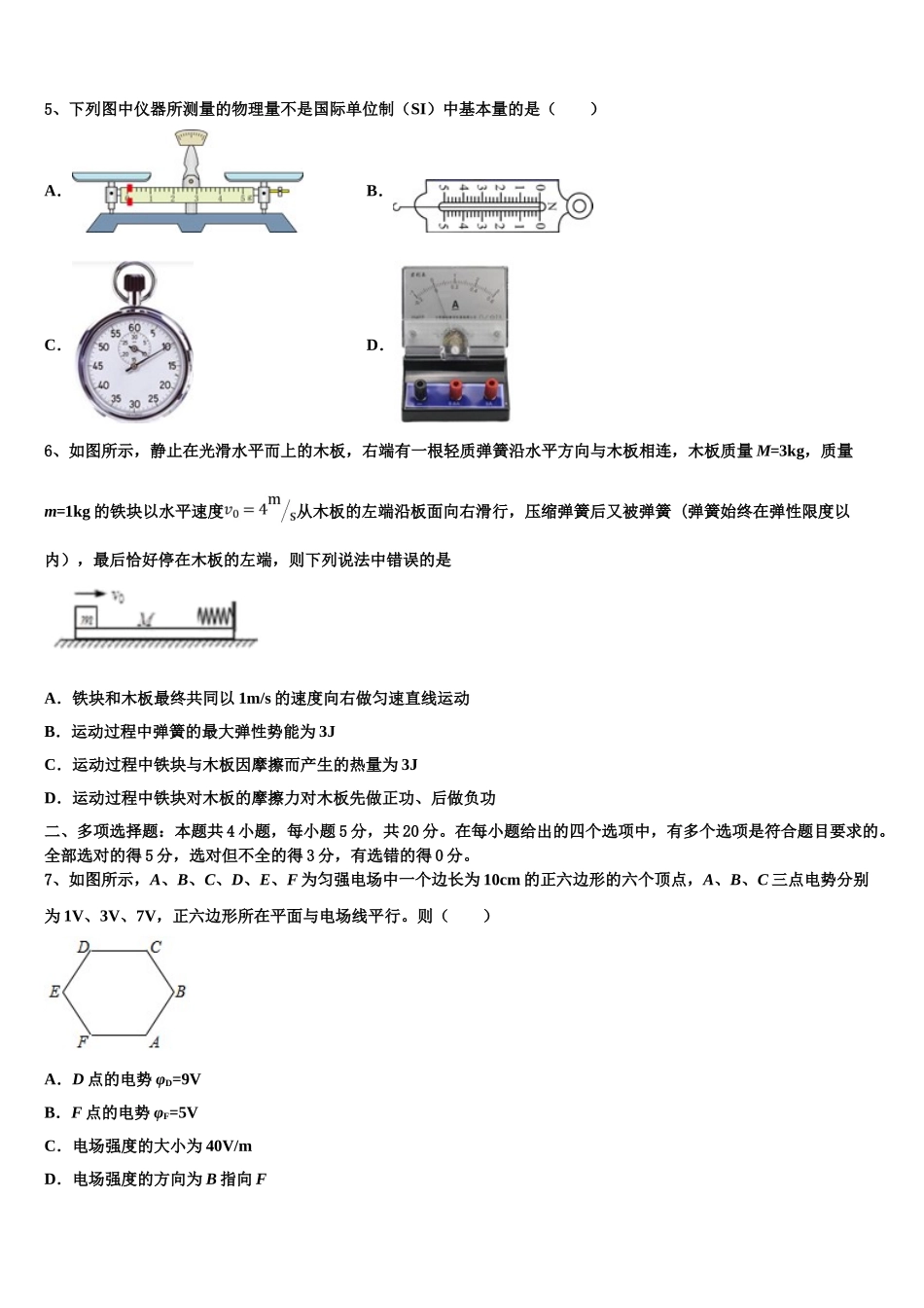 2023届河南省灵宝市实验高级中学物理高二下期末质量检测模拟试题（含解析）.doc_第3页