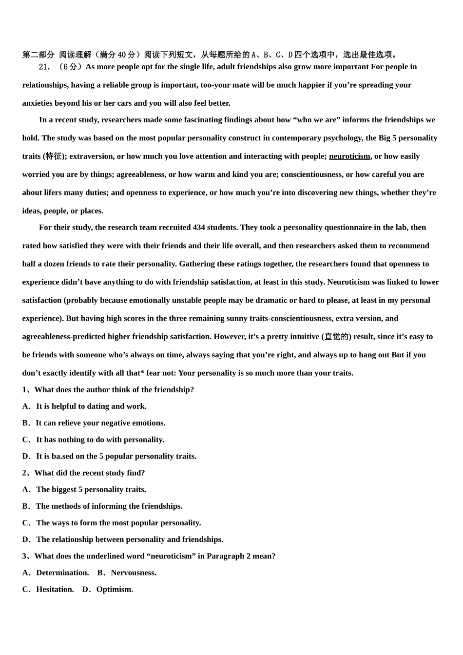 2023届江西省抚州市临川区一中高三下学期联考英语试题（含解析）.doc_第3页