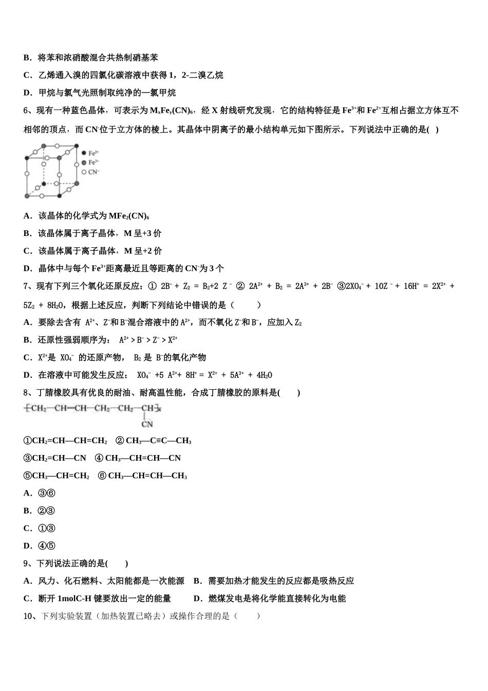 2023届江西省赣州市第三中学化学高二第二学期期末学业质量监测模拟试题（含解析）.doc_第2页