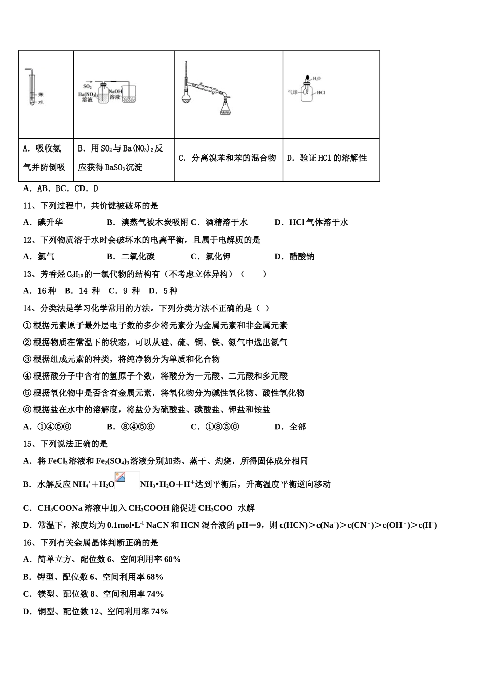 2023届江西省赣州市第三中学化学高二第二学期期末学业质量监测模拟试题（含解析）.doc_第3页