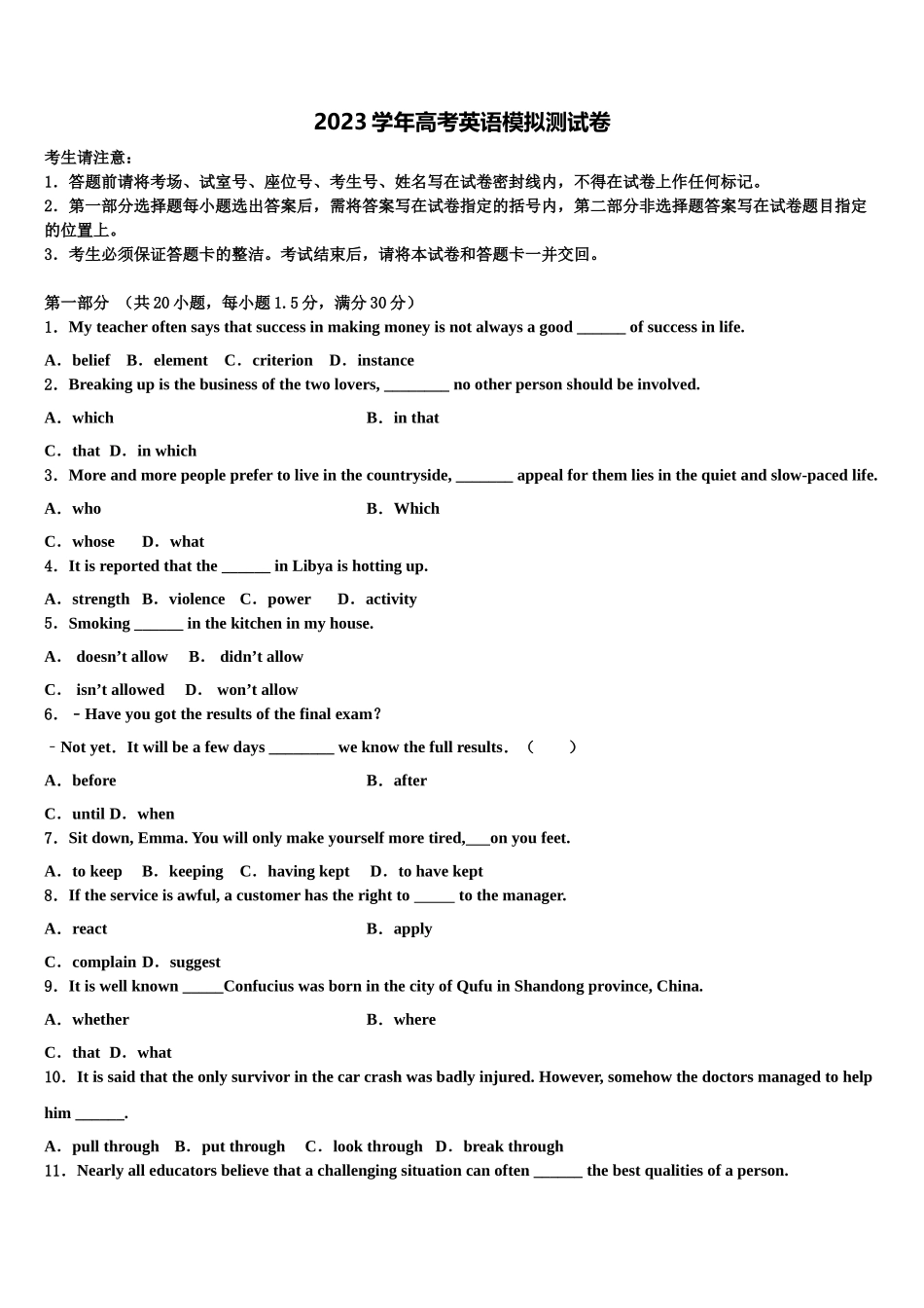 2023届河南省新蔡县第一高级中学高三下学期一模考试英语试题（含解析）.doc_第1页