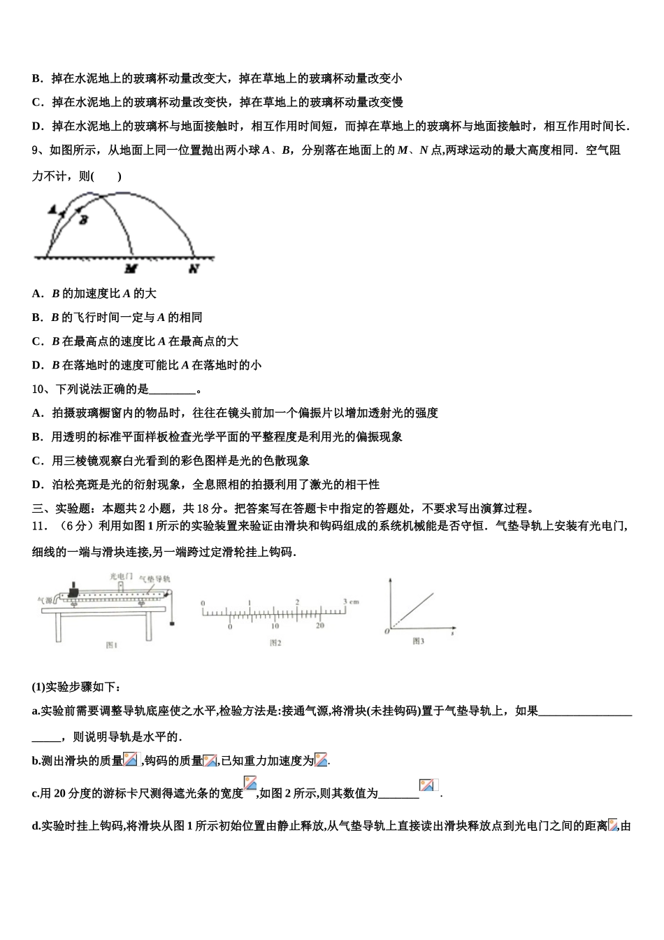 2023届浙江省绍兴市上虞区高二物理第二学期期末达标检测模拟试题（含解析）.doc_第3页