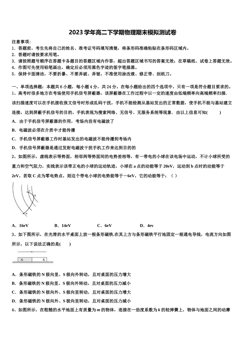 2023届河南省新乡市辉县市第一高级中学高二物理第二学期期末检测模拟试题（含解析）.doc_第1页