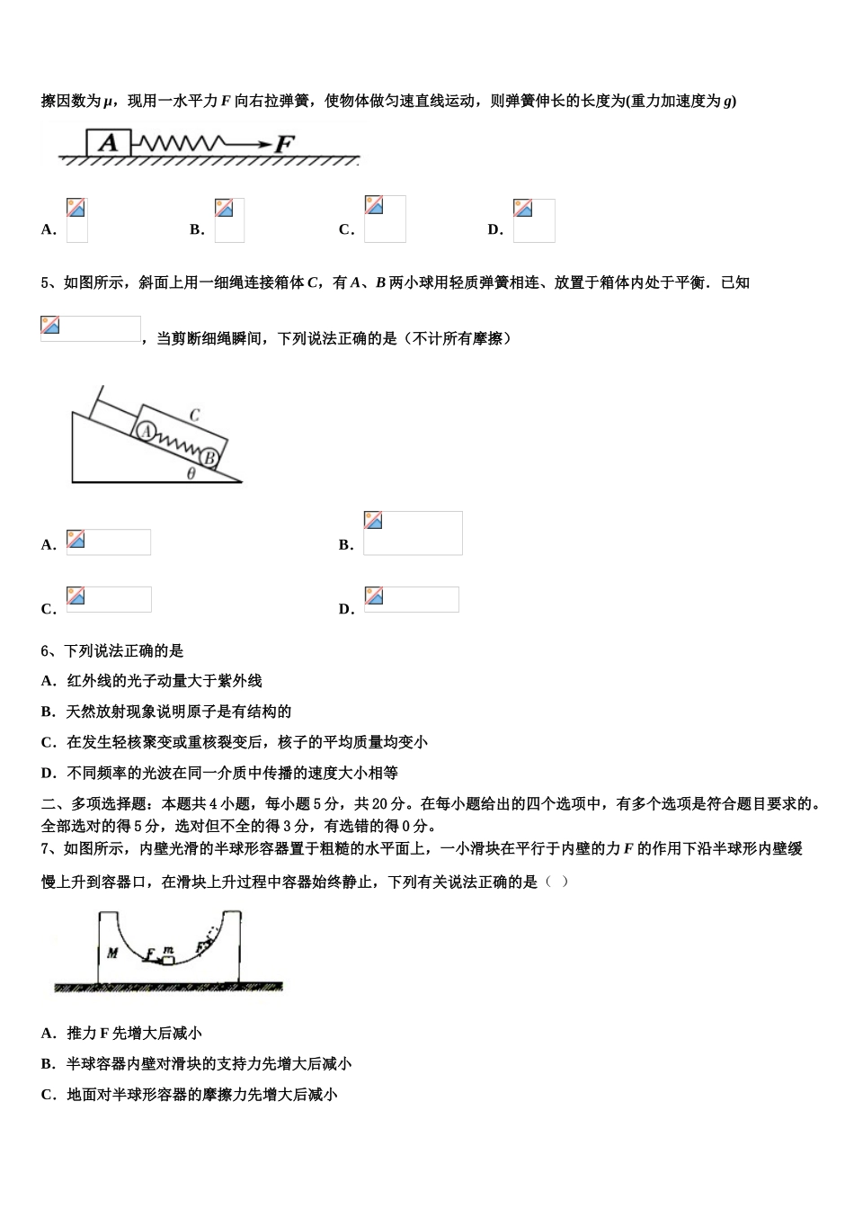 2023届河南省新乡市辉县市第一高级中学高二物理第二学期期末检测模拟试题（含解析）.doc_第2页