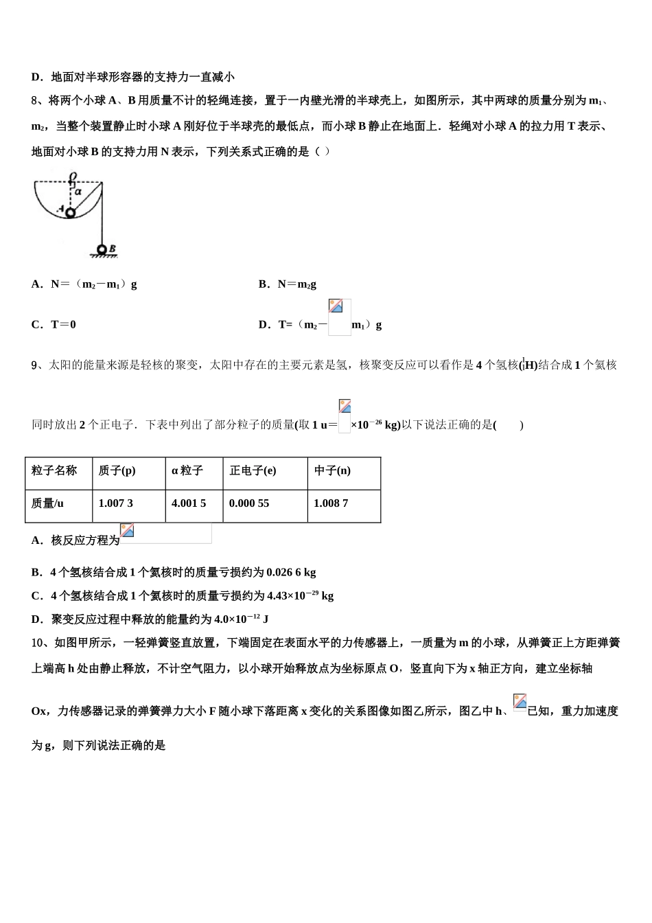 2023届河南省新乡市辉县市第一高级中学高二物理第二学期期末检测模拟试题（含解析）.doc_第3页