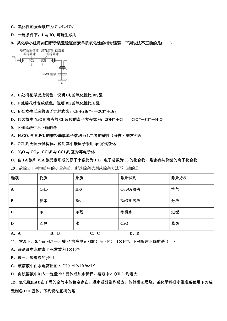 2023届浙江省杭州地区七校化学高二下期末预测试题（含解析）.doc_第2页