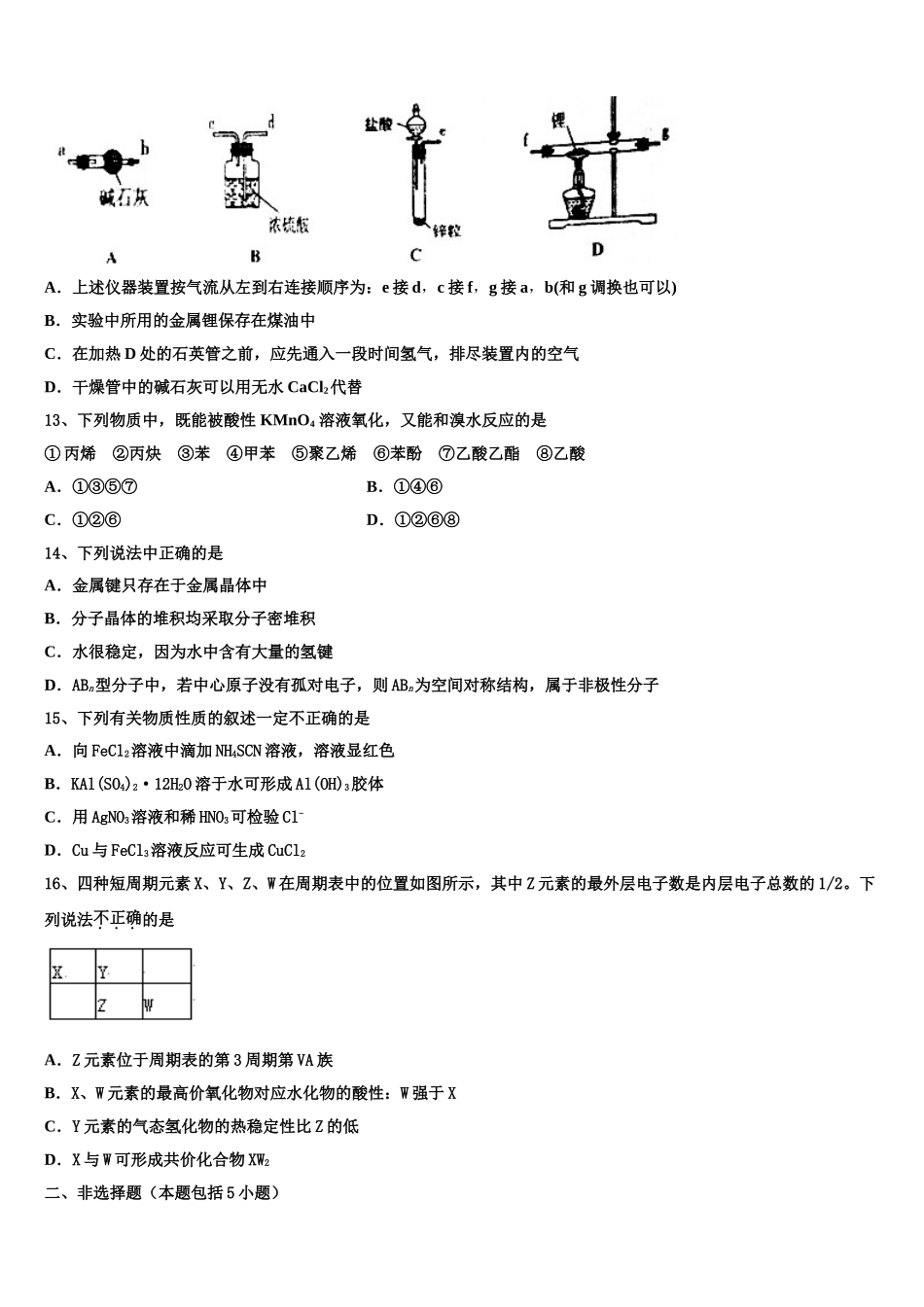 2023届浙江省杭州地区七校化学高二下期末预测试题（含解析）.doc_第3页