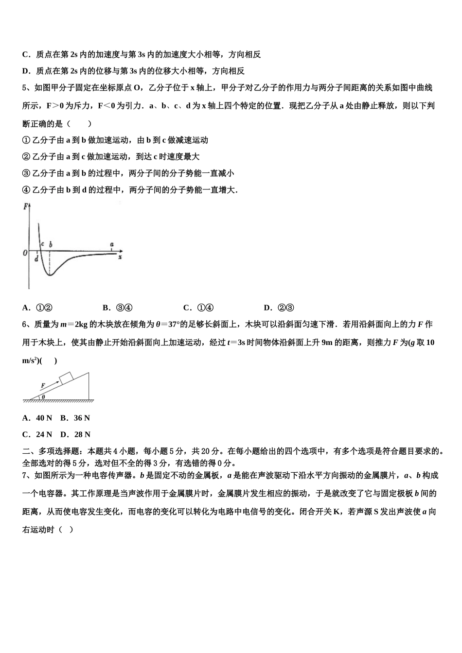 2023届湖北武汉市蔡甸区汉阳一中物理高二第二学期期末统考模拟试题（含解析）.doc_第2页