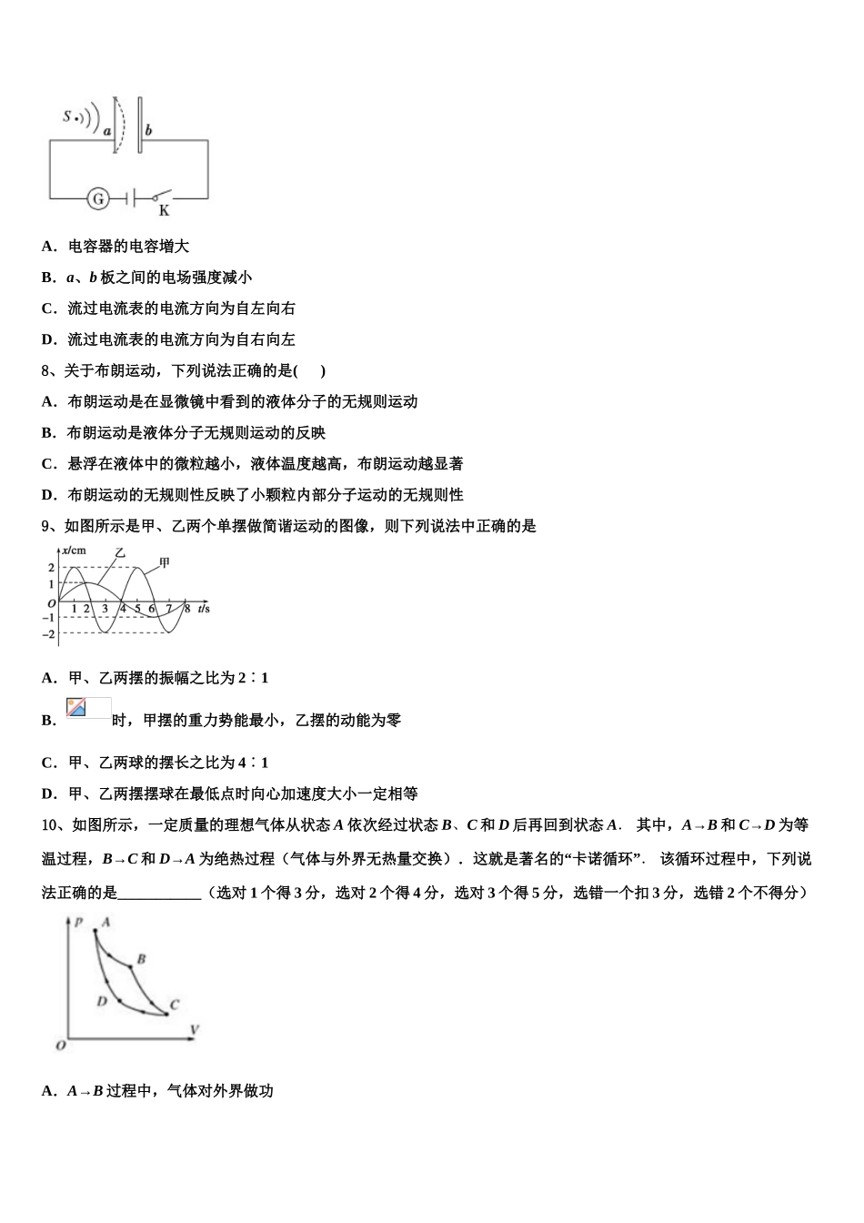 2023届湖北武汉市蔡甸区汉阳一中物理高二第二学期期末统考模拟试题（含解析）.doc_第3页